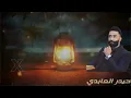 حيدر العابدي صدك شخبارج💔😔