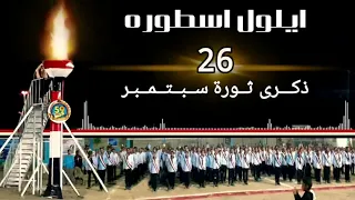 زامل 26 سبتمبر جديد عيسى الليث 2022 