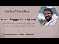 Lagu AP 47 | சர்வம் விஷ்ணுமயம் - சிறுகதை | Sri Nochur Swami | Anubhūti Prakāśam