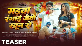 #TEASER #Video | #Raushan Rohi | मड़वा रंगाई जैतौ खून से | #रंगदारी Ft. #Taniya | Maghi Rangdari Song
