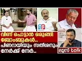 Download Lagu ബോംബുകൾ റെഡി... പിണറായിയും സതീശനും നേർക്ക് നേർ | Loose Talk Episode 686