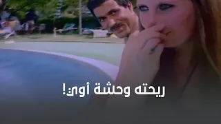 كل الناس قرفانة من ريحته 