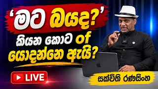 මට බයද කියනකොට "of" යොදන්නේ ඇයි?