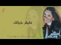 Ayesh Hayatak - Ahlam