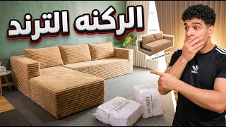 الركنه المضغوطه الترند 😱
