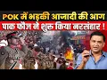 Download Lagu POK protesters clash with Pakistan army, 12 dead | The Chanakya Dialogues Major Gaurav Arya |