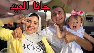 روتين اول يوم العيد واخدنا العيدية واخدنا شاور العيد 