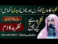 Lagu Nazre Bad Ka Dam | Nazre Bad Ka Ilaj Khud Karain | Qari Sohaib Ahmed Meer Muhammadi | @BayansTube