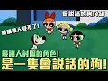 Download Lagu 最讓人討厭的角色！竟然是會說話的狗？《飛天小女警》會說話的狗介紹 #老爹講動畫