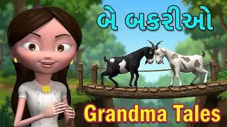 3D Grandma Tales in Gujarathi  I Two Silly Goats -  Foolish Goats I Story for kids