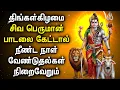 Download Lagu MONDAY SIVA PERUMAN SONGS WILL REMOVE ALL YOUR WORRIES | Lord Shivan Tamil Devotional Songs