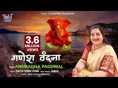 Download MP3 दिन की शुरुआत कीजिये Anuradha Paudwal की गणेश वंदना से | Ganesh Vandana by ANURADHA PAUDWAL