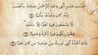 سورة مريم  بصوت محمود البنا رحمه الله دندنها