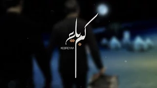 كبرياء الشيخ حسين الأكرف 