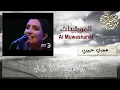 Ghada Shbeir - Hajarni Habibi - Ya Qawam El Ban - Mawwal - Ma Ihtiyali