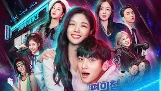 المسلسل الكوري متجر سيت بيول الحلقة 16 والأخيرة 