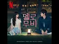 DOKO(도코) – My Star (Melo Movie OST) Instrumental #melomovie #kdrama