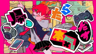 帰ったら本気だす feat.重音テト