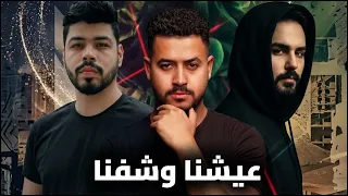 ريمكس عيشنا وشوفنا   محمود العمده واحمد السويسي                        دندنها