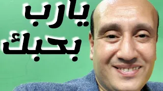 ترنيمة لما دعاني ربى للمرنم رومانى سليمان دندنها