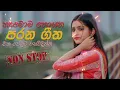 Download Lagu New Trending Sinhala Band Nonstop | Viral Songs | Best New Sinhala Songs Collection | Sinhala Songs