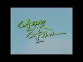 Twenty Five Twenty One | 1st Intro/Opening Song | Go! by DK of Seventeen | 스물다섯 스물하나 OST | 2521|2021