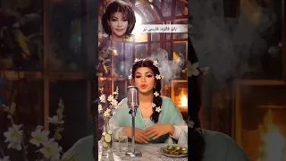 بانو فائزه خواننده قدیمی هوش مصنوعی فارسی بر 