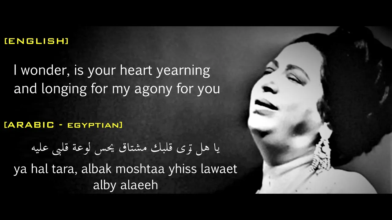 Umm Kulthum - Gaddet Hobbak Leh English Translation | ام كلثوم - جددت حبك ليه - مترجمة