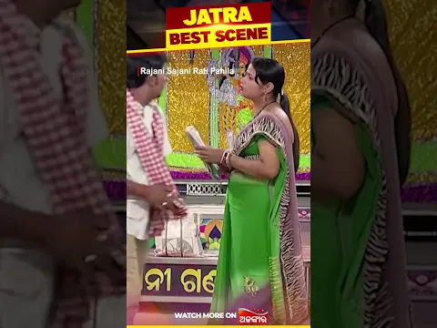 Khali Bahare Bula | Rajani Sajani Rati Pahila | Shorts Best Scene | Alankar TV