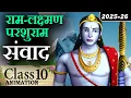 Download Lagu 🚩 Ram Lakshman Parshuram Samvad | Ram Lakshman Parshuram Samvad Class 10 Animation Explaination