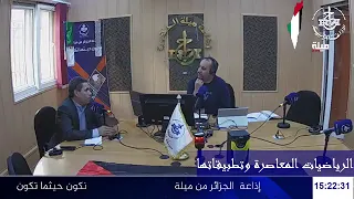 ميلة الجامعة و المحيط الرياضيات المعاصرة و تطبيقاتها تقديم الدكتور خليل زراري 