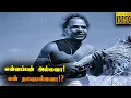 Download Lagu ஒரே ராத்திரில நாற்பது வேலி நிலமும் விளைஞ்சுடுச்சா?! சொப்பணம் கண்டியாடா!