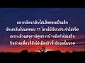 ไม่อยากโตเลย - Rapper Tery x เต้ย ณัฐพงษ์ x เต้ยเต้ย {เนื้อเพลง}