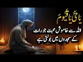 Lagu Ya Hayyu Ya Qayyum | Khamosh Mohabbat Jo Raat Ke Sajdon Mein Bolti Hai | Hayate Deen