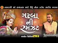 Download Lagu || JIGNESH KAVIRAJ || NAVRATRI MA DJ SPECIAL NONSTOP LIVE GARBA 2025 #ramdev_studio_patdi
