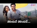 Download Lagu Teliyadhe Lyrics Telugu | Teliyade song lyrics #TeliyadheSong #telugulyrics #lyrics #lyricaldunia
