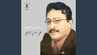 ياعازمين السفر دندنها