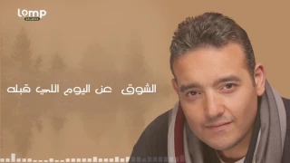                                               شريف إسماعيل   بالظبط سنه   كلمات دندنها