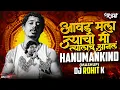 Download Lagu AVAD MALA JYACHI x BIG DAWGS (Hanumankind) | Marathi Rap Mashup | DJ Rohit K