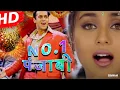 Download Lagu No. 1 Punjabi | Salman Khan | Rani Mukherjee