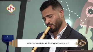 اسمع ترنيمة  مالي سواك يا سيدي  بصوت الناي إحساس يصل إلى القلب   أ  جرجس صبري   شباب حكاية دندنها