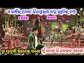 Download Lagu janha ratira jhada || tulasi gananatya | love song | tu pruthibi bhitare jane | ତୁ ପୃଥିବୀ ଭିତରେ ଜଣେ