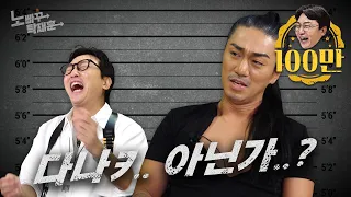 김와일드욱, 마블의 멀티버스 세계관에 버금가는 한국판 다중우주 도전자 │ 노빠꾸탁재훈 시즌4 EP.41