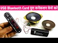 usb bluetooth kit wire connection || bluetooth usb card connection || usb kit wiring connection