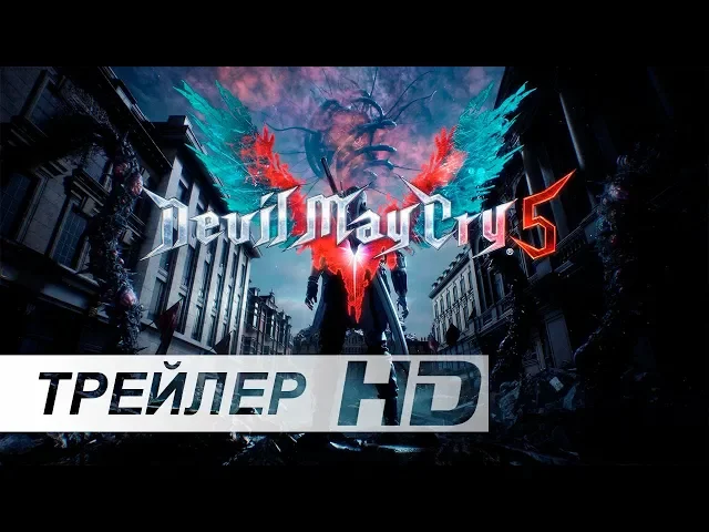 Devil May Cry 5 | E3 2018 — Русский трейлер (Дубляж, 2018) [No Future]