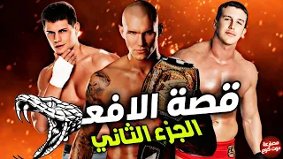 ليه راندي اورتن من افضل المصارعين في تاريخ المصارعة قصة الافعي راندي اورتن الجزء الثاني 