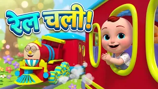 बेबी जॉय की ट्रेन यात्रा | Train Wala Cartoon | Hindi Rhymes for Kids | KiddiesTV Hindi