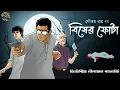 Download Lagu বিষের ফোটা // Detective Nilanjan // Detective // Bengali audio story // Sunday suspense