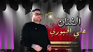 معزوفات الفنان علي الجبوري مع العازف سيف شيرو 