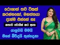 sinhala keti katha short stories